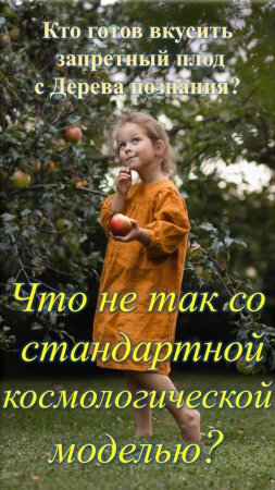 Что не так со стандартной космологической моделью?