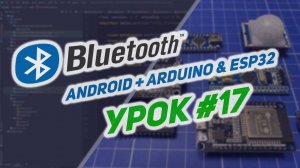 BluetoothController класс и проверка подключения | Android Studio | Kotlin #17