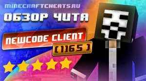 💎 ЛУЧШИЙ ЧИТ 2024 ГОДА НА МАЙНКРАФТ 1.16.5 NEWCODE ⧸ ЧИТ НА МАЙНКРАФТ ДЛЯ ГРИФА НА СЕРВЕРА СКАЧАТЬ
