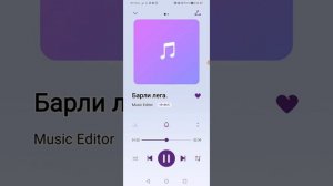 Премьера песни барли лега