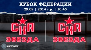 СКА Звезда 14 - СКА Звезда 14 2 / 29.09.2024