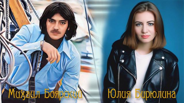 Юлия Бирюлина - Спасибо, Родная (кавер Михаил Боярский)