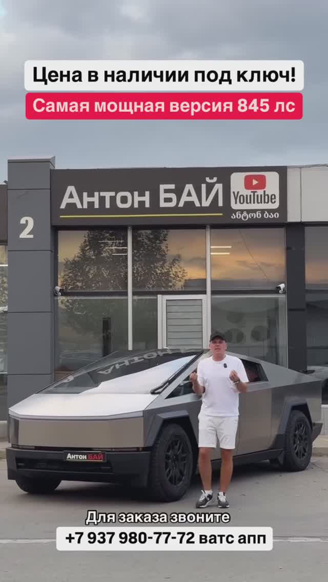 Цена авто из Грузии 09.09.2024 #автоизгрузии #автоизамерики #автоизканады #tesla #cybertruck