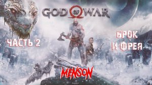 Руины, кузнец и ведьма | God of War (2018, PC) #2