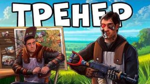 -ТРЕНЕР РАСТА! Я УСТРОИЛ самое СУРОВОЕ ВЫЖИВАНИЕ! CheZee. Rust _ Раст
