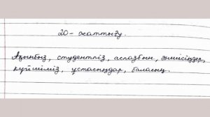 ҚАЗАҚ ТІЛІ 4 СЫНЫП 88 САБАҚ