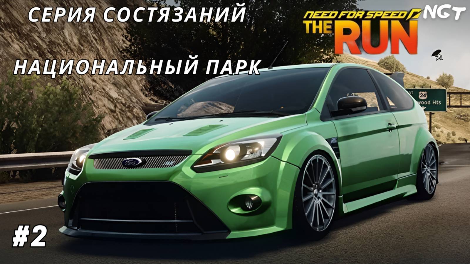 Серия Состязаний! ► Need For Speed The Run ► Полное прохождение #2