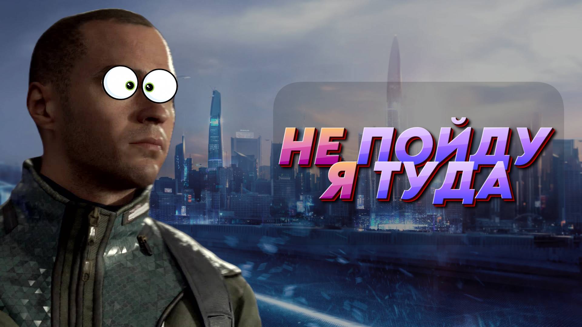 И ЧЕГО МАРКУС ТАК ИСПУГАЛСЯ? | DETROIT: BECOME HUMAN смотреть онлайн