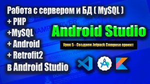 Dagger Hilt и Retrofit2 | Wamp Server Урок 5 | Android Studio