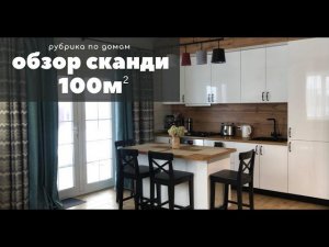 Обзор интересного каркасного дома 100м2 под Санкт-Петербургом. Зимний каркасный дом на плите. Румтур