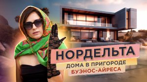 Нордельта. Где лучше жить в Аргентине?