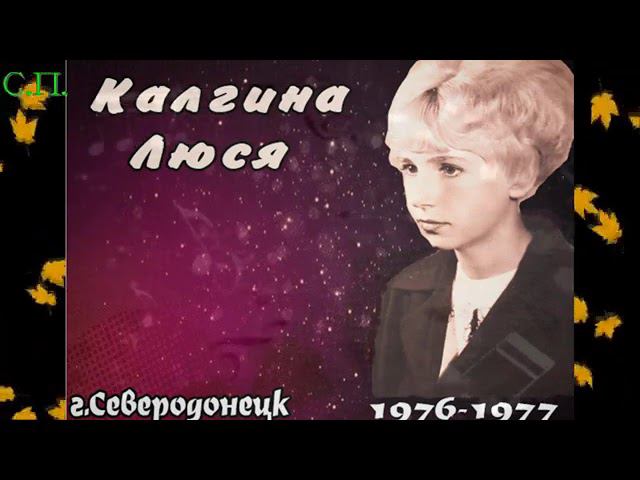Люся Калгина Листьтя жёлтые медленно падают гитара 70 х смотреть онлайн