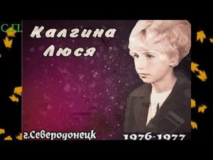 Люся Калгина  Листьтя жёлтые медленно падают гитара 70 х