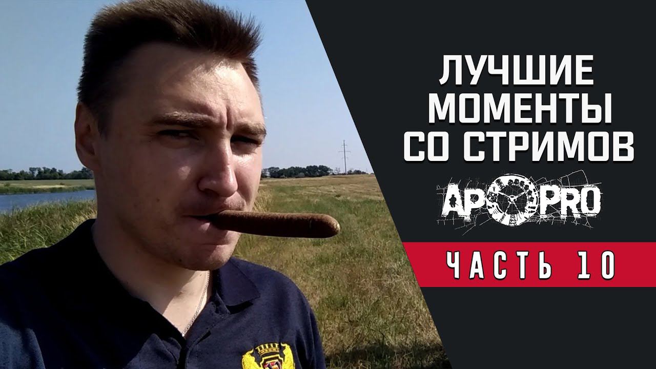 Нарезка смешных моментов со стримов Вульфа. Сборник #10