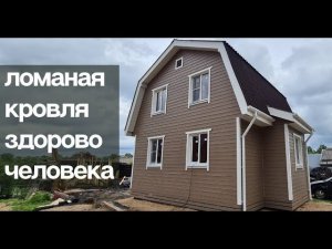 Обзор дома 6х6 с ломаной кровлей здорового человека. Каркасный дачный проект Д10.1 - уютная дача ВМ