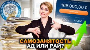 Стоит ли переходить на самозанятого? ГЛАВНЫЕ плюсы и минусы самозанятости