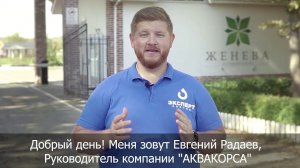 Инженерная компания Аква Корса г. Краснодар