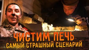 Просто жесть! Как прочистить печь от сажи, когда случилось такое? Как найти каналы? / Деревня 2.0