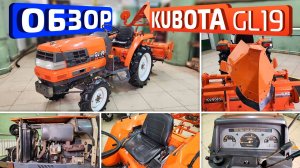 Обзор японского мини-трактора Kubota GL19