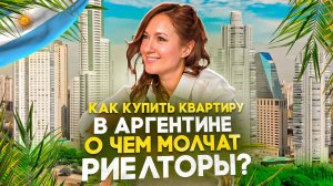 Как купить недвижимость в Аргентине. Цены. Все нюансы сделки и ремонта.