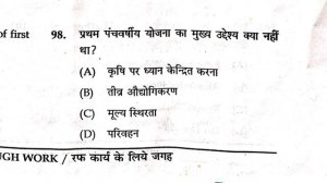 hostel Warden previous year question paper general studies || छात्रावास अधीक्षक old question