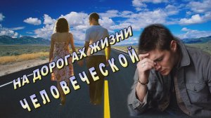 "На дорогах жизни человеческой" Александр Шеваловский и ВИА "Обертон"