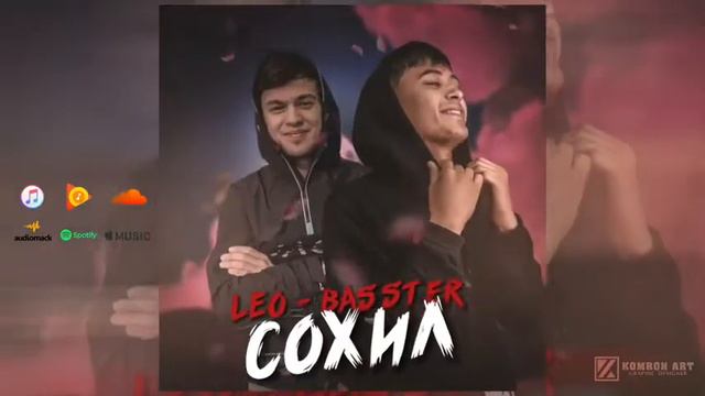 📹 Басстер x Лео - Сохил | Премьера трека 2022 | Sound by : Ayzik lil Jovid →👤 #BASSTER_TJ смотреть онлайн