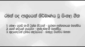 Grade 6 Music Lessons (3rd Term)  6 ශ්රේණිය පෙරදිග සoගීතය (තෙවන  වාරය) sinhala/සිoහල