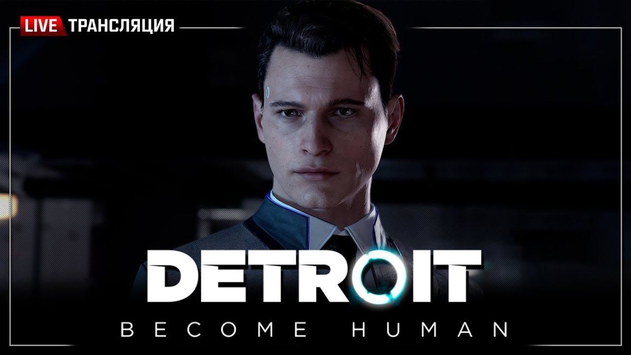 Detroit: Become Human  Stream #2