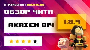 🚨 ЧИТ С ЛУЧШЕЙ ТОП КИЛЛАУРОЙ НА МАЙНКРАФТ 1.8 ｜ ОБЗОР НА ЧИТ AKRIEN B14 + СКАЧАТЬ ЧИТЫ НА МАЙНКРАФТ