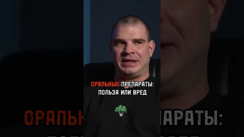 Оральные препараты: польза или вред?#фитнес#фарма #фармакология #бодибилдинг #спорт