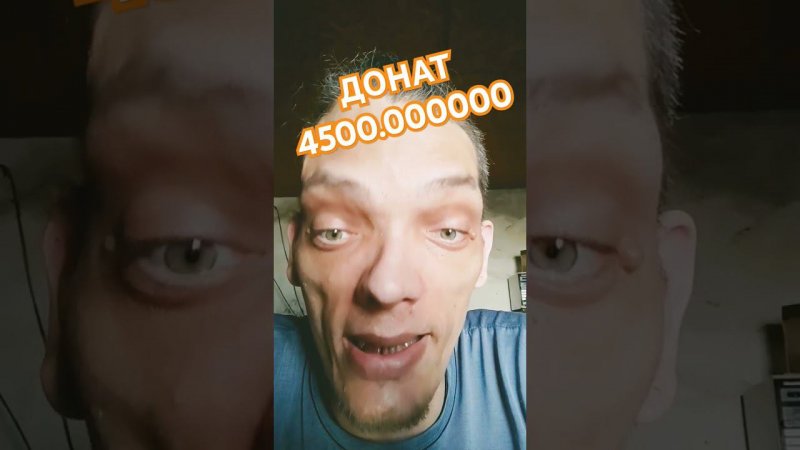 ДОНАТ 4500.000.000