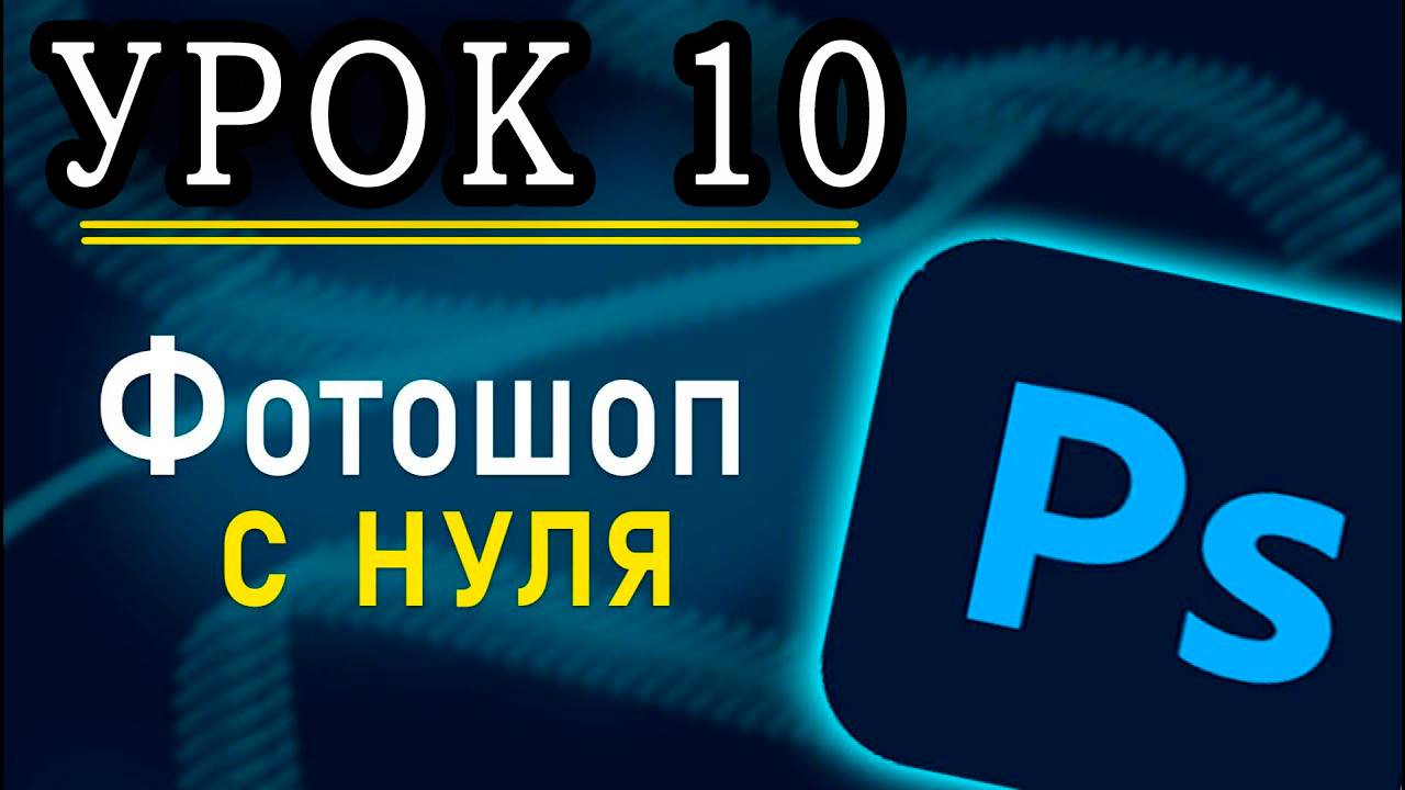 Курс Фотошоп с Нуля #10 - 🔸Анонс курса _ Фэнтези арт с нуля!