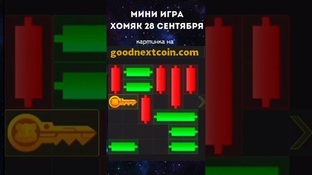 Мини игра хомяк 28.09.2024