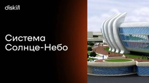 Уроки по 3Ds Max | Освещение | Система солнце небо