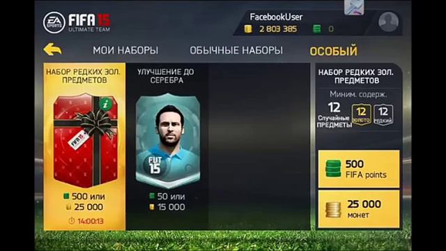 Открытие паков в ФИФА 15 смотреть онлайн