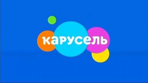 ?????????????????????????????????????????????? Карусель