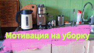 Это был полный ужас! Наводим порядок на кухне!