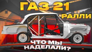 Волга часть 2 "Что мы наделали?"