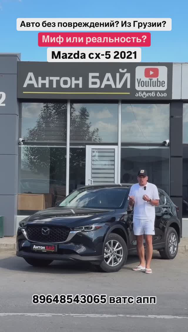 Цена авто из Грузии 27.08.2024 #автоизгрузии #автоизамерики #автоизканады #автоизевропы #mazda