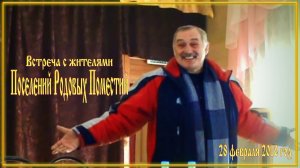 Встреча В.Н.Мегре с жителями ПРП (2010)