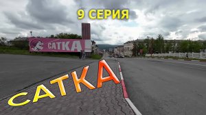 Путешествие по Уралу / Серия9 / Пороги / Карагайский карьер / Сатка