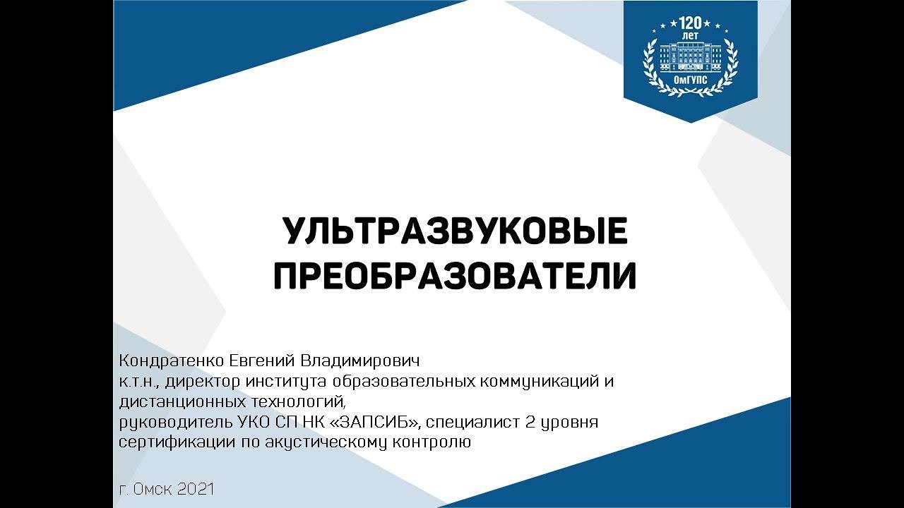 Ультразвуковые преобразователи