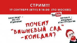 Почему "Вишневый сад" - комедия?