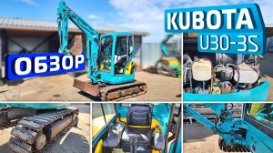 Обзор японского мини-экскаватора Kubota U30-3S