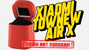 Умная Мусорка Xiaomi Townew Air X