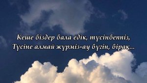 ПЕРЗЕНТ СЫРЫ - Гаухар Әлімбекова [текст, мәтін, lyrics] OST - Бейиш эненин таманында