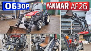 Обзор японского мини-трактора Yanmar AF26