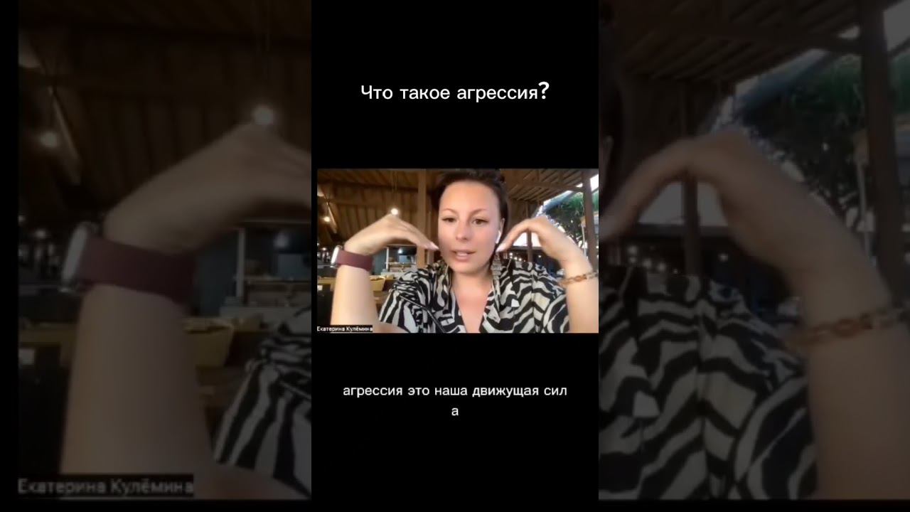Что такое агрессия? Продолжение на канале #деньги #психология #психолог #психологияденег
