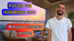 Будь свободен, освободись от всего |  Анар Дримс